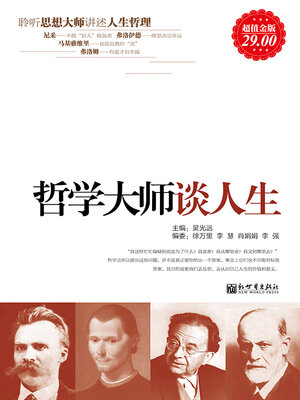 cover image of 哲学大师谈人生